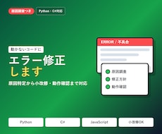 Python・C#のエラー修正します 動かない原因調査から小改修まで