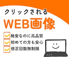 クリックされるバナー画像をデザインします イメージ1