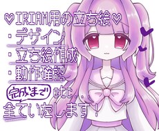 IRIAM用の立ち絵描きます イメージ1