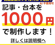 1文字当たり0.2円！台本、記事の作成を致します イメージ1