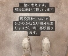 現役高校生が貴方の愚痴や悩み、なんでも聞きます イメージ1