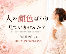 自己否定を整理し自分軸を育てます イメージ1