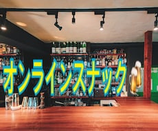 あなたのためだけにお晩酌相手いたします イメージ1