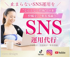 SNS運用代行承ります イメージ1
