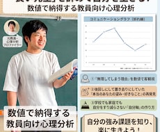 良い先生をは卒業！数値で納得！あなたの魅力伝えます イメージ1