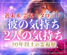 霊視➕タロットで現在→３ヶ月→半年後まで鑑定します ♥️実績1,900件以上鑑定✨お悩みに寄り添う⚛️近未来鑑定