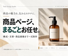 EC商品ページを構成・文章・画像まで作成致します イメージ1