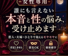 女性専用♡デリケートな悩み聞きます イメージ1