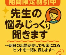 教員経験20年の元教員が先生の悩みじっくり聞きます イメージ1