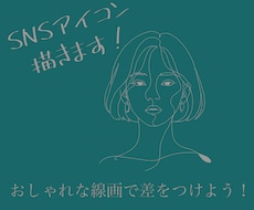 線画がおしゃれなSNS似顔絵アイコンを描きます イメージ1