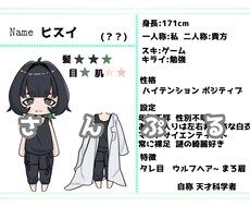 キャラクターシート作成します イメージ1