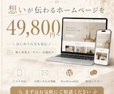 Web制作歴25年が想いの伝わるHP作ります 文章・キャッチコピー・見せ方まで考えるHP制作です