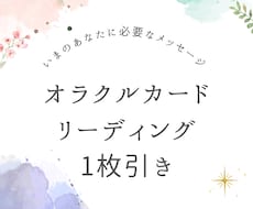 初回お試し♡ワンオラクル⭐︎リーディングします イメージ1