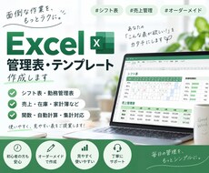 ご希望に合わせたExcel管理表を作成します イメージ1