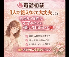 お暇な時間、愚痴やお悩みをご相談にのります イメージ1