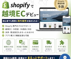 日本の商品を世界へ届けるネットショップを構築します 自分で更新したい方でも安心　公開後もサポートします。