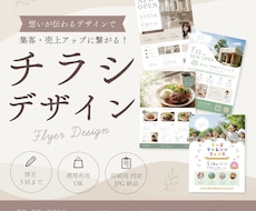 目を引くチラシ・フライヤーを丁寧にデザインします イメージ1