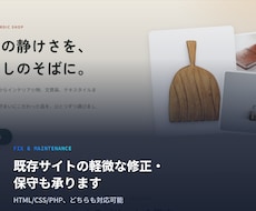 Webサイトの軽微な修正・保守します イメージ1