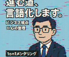 何でも壁打ちビデオチャット／一緒に思考整理します イメージ1