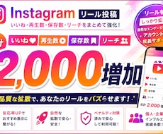 Instagramリポスト｜いいね｜保存数増します インスタリール投稿｜いいね・再生数・保存数・リーチ激熱増加