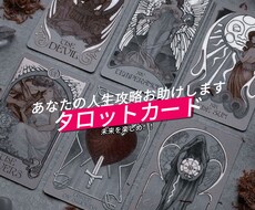 未来を変えるタロット占い！あなたの望み聞きます イメージ1