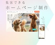 集客できるHP制作します イメージ1
