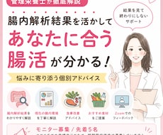 管理栄養士が腸内解析結果を解説します イメージ1
