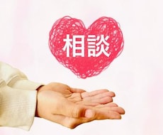 され妻全力応援！！され妻の話聞きます イメージ1