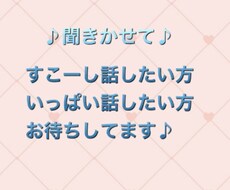 お話聞きます イメージ1