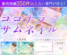 ココナラ販売改善付きでココナラサムネイル作成します おすすめ順1ページ目を狙うためのココナラ販売導線を設計します