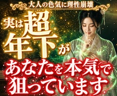 想い人特定♦禁断の好意暴き【恋の急展開】加速します イメージ1
