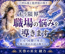 もう限界…職場の悩みを導きますます 上司・同僚の本音と今後の流れを読み解きます