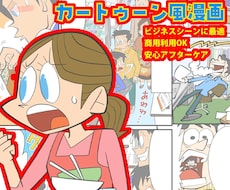 漫画★複数・単体ページ/4コマ描きます カートゥーン的な絵柄でサービスを見やすく分かりやすくします!