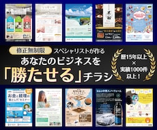プロが「勝たせる」チラシで売上UPをサポートします イメージ1