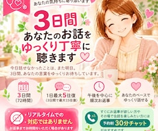 3日間あなたのお話をゆっくり丁寧に聴きます イメージ1