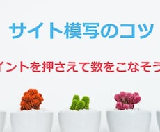 サイト模写のサポートをいたします Progateの学習を終えて、サイト模写で挫折してませんか？