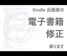 出版した電子書籍の『修正・更新』をいたします ：長く読まれ続ける本であるためのお手入れ