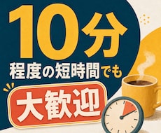 転職サイト歴10年以上！仕事の悩み聞きます イメージ1