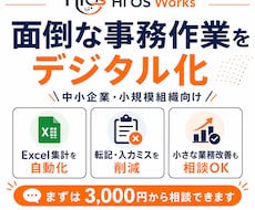 面倒な事務作業をデジタル化します イメージ1