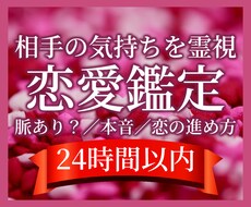 相手の気持ち・本音と片思いの恋を霊視鑑定します 脈あり？なぜそっけない？本音と恋の進め方をお伝えします