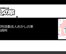 相手に読んでもらえる資料・企画書を作成します イメージ1