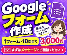 Googleフォームを作成します イメージ1