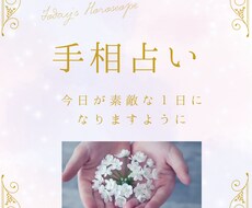 手相写真1枚今のあなたへの優しいメッセージ届けます