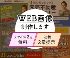 リサイズ2点まで無料！バナー画像を制作します 思わず読んでしまう、目を惹くバナー画像を制作します。