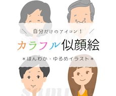 シンプルでちょっとレトロな似顔絵をお描きします