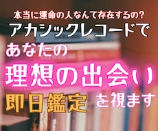 理想の相手との出会いをアカシックで読み解きます どんな人と出会う？相手の特徴・時期・ご縁を丁寧に即日鑑定