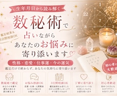 数秘術で占いながらあなたのお悩みに寄り添います イメージ1