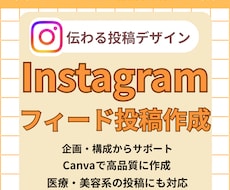 伝わるフィード投稿を作成します イメージ1