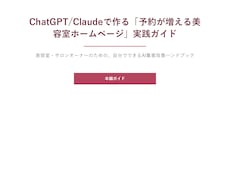 AIで予約が増える美容室HPに改善します イメージ1