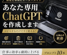 あなた専用AIプロンプト作成します AI初心者◎仕事に合わせたプロンプト作成コピペですぐ使えます